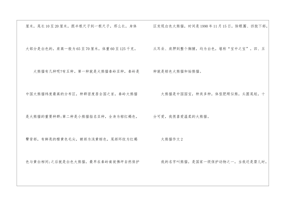 大熊猫的作文最新6篇_第2页