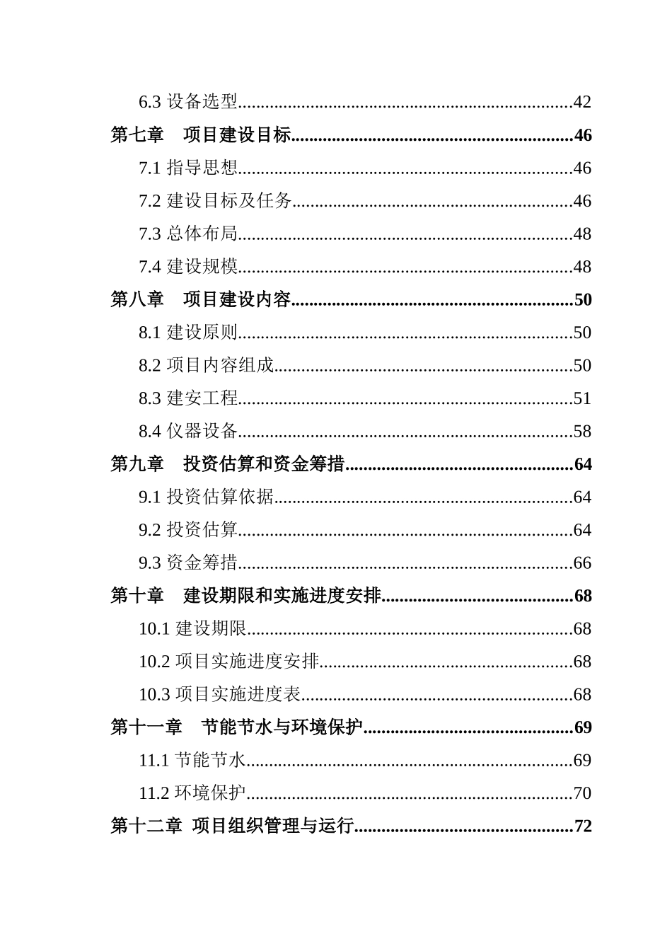 农产品质量安全建设项目资金申请报告_第3页