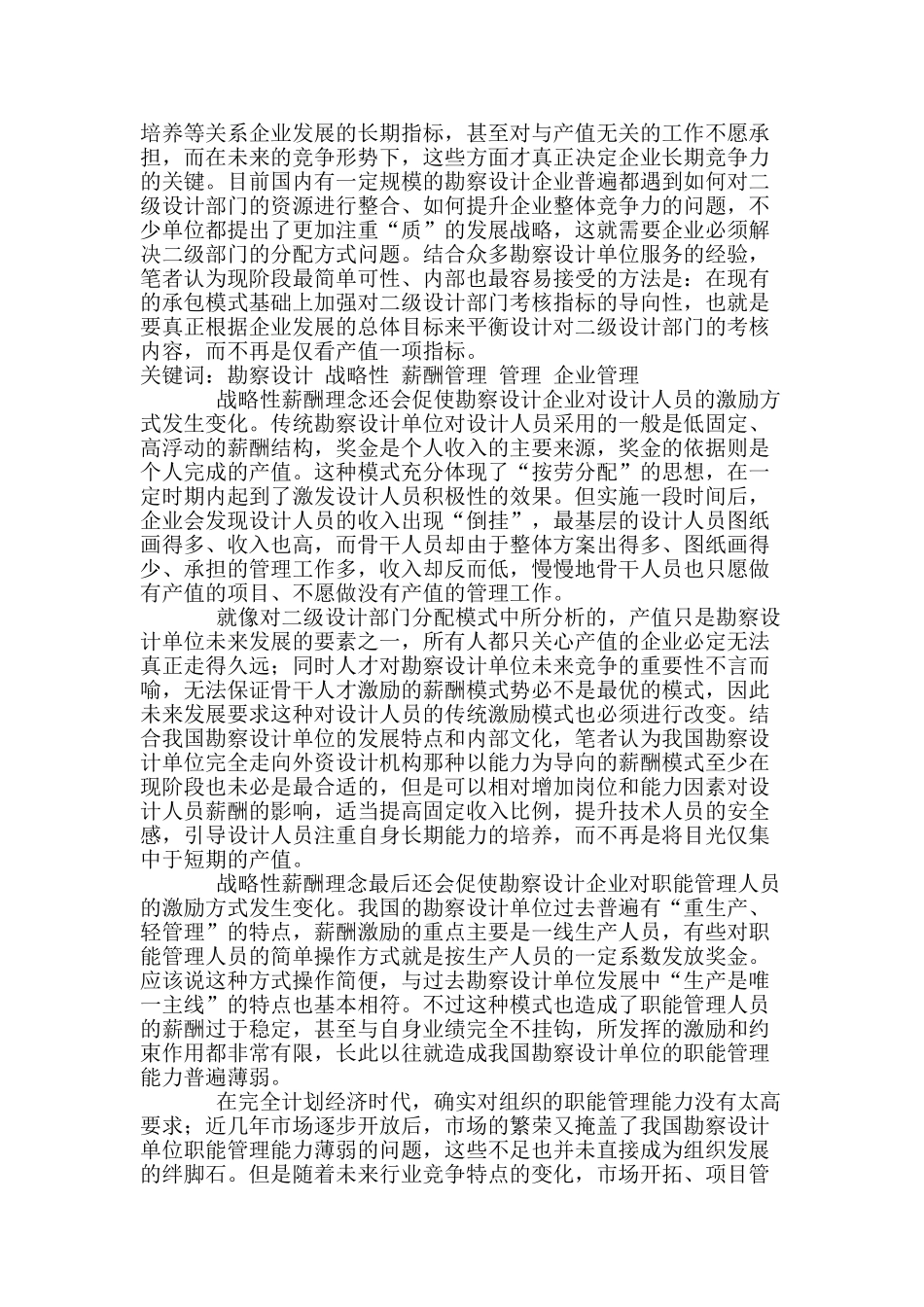 勘察设计单位的战略性薪酬管理理念_第2页