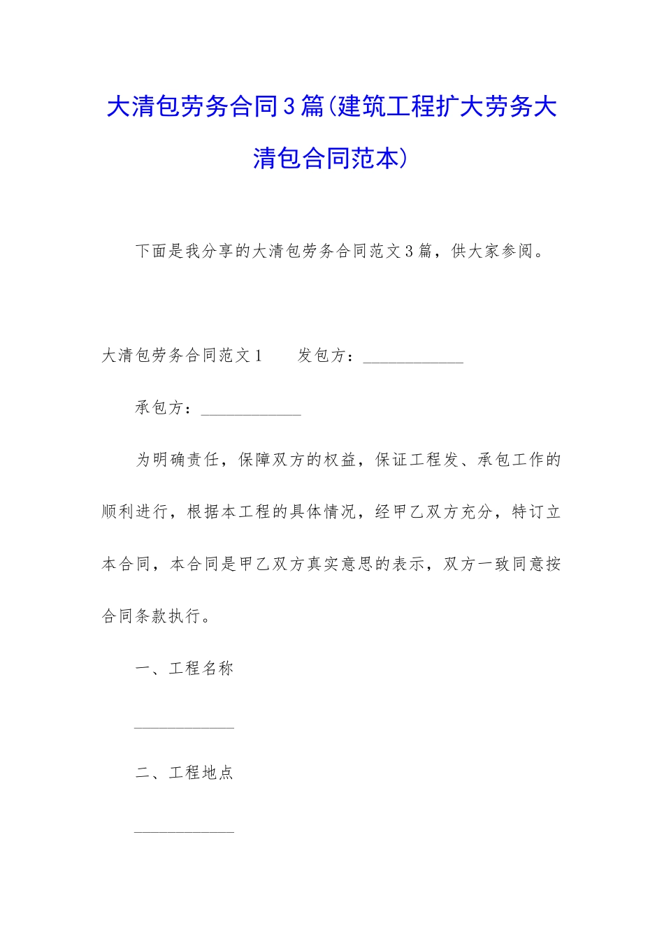 大清包劳务合同3篇_第1页