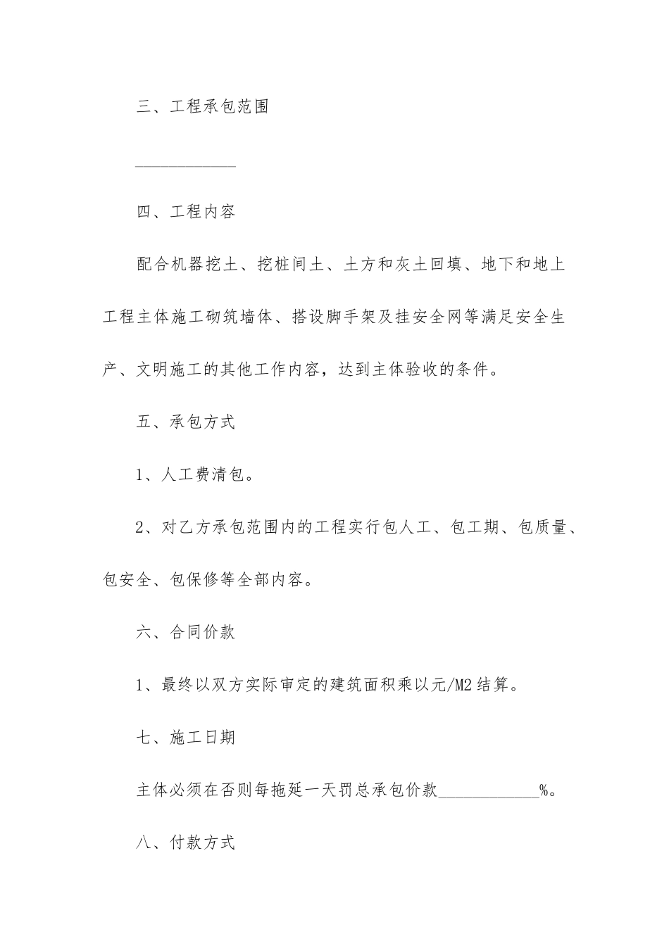 大清包劳务合同3篇_第2页