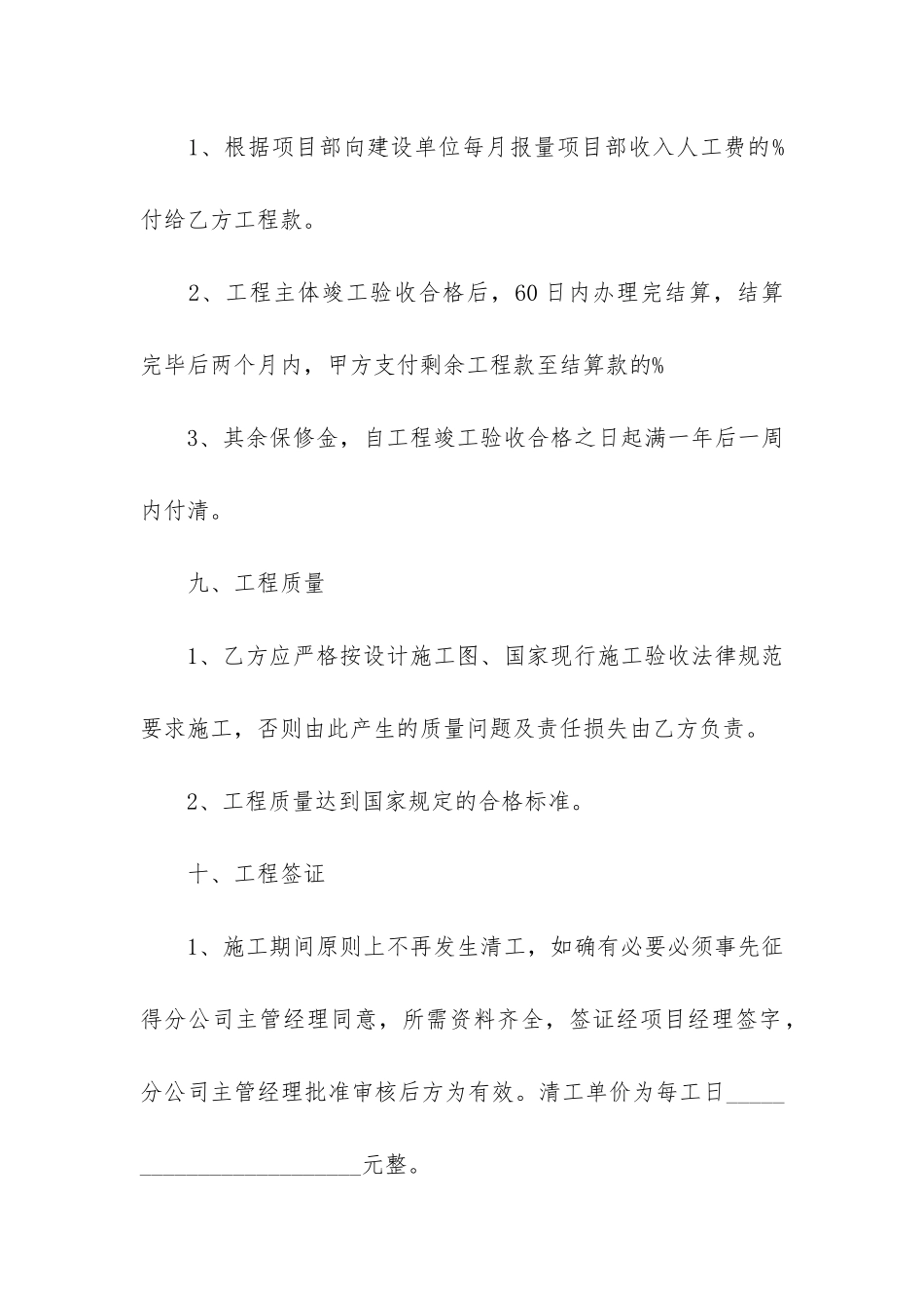 大清包劳务合同3篇_第3页