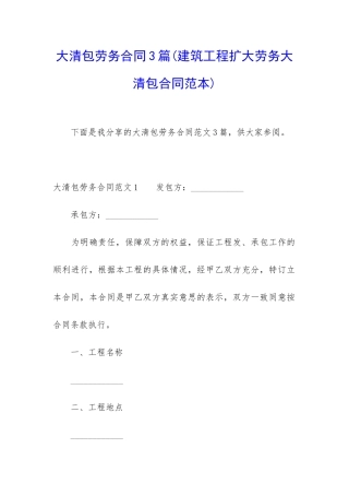 大清包劳务合同3篇