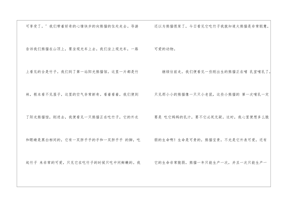 大熊猫作文600字四篇_第2页