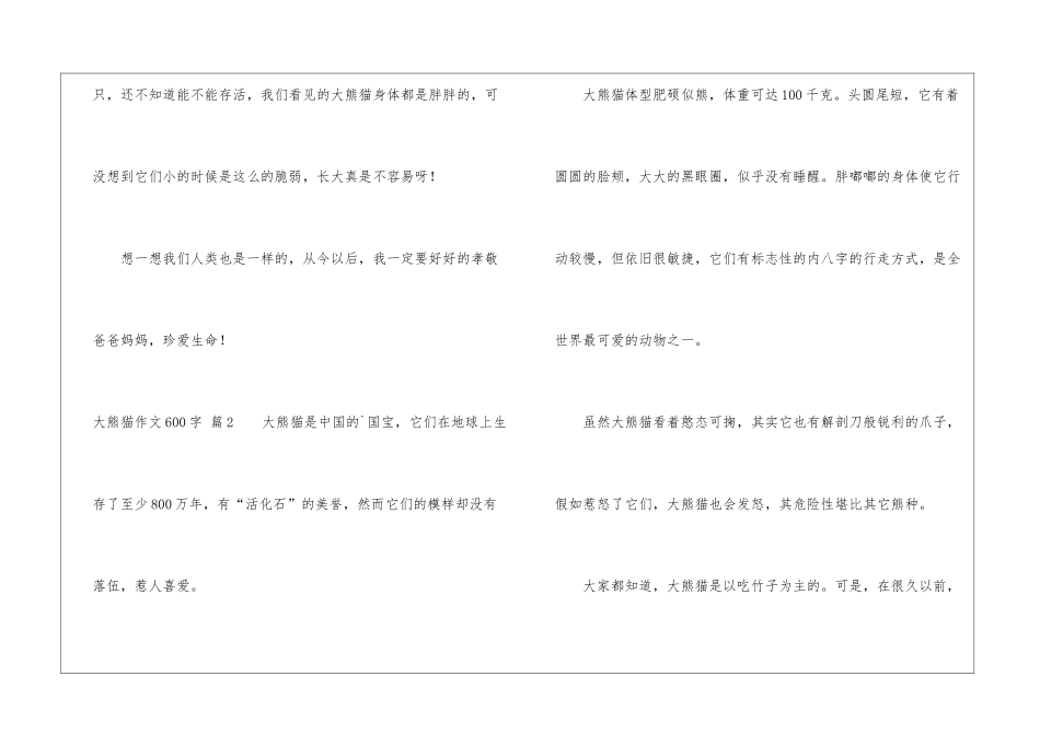 大熊猫作文600字四篇_第3页