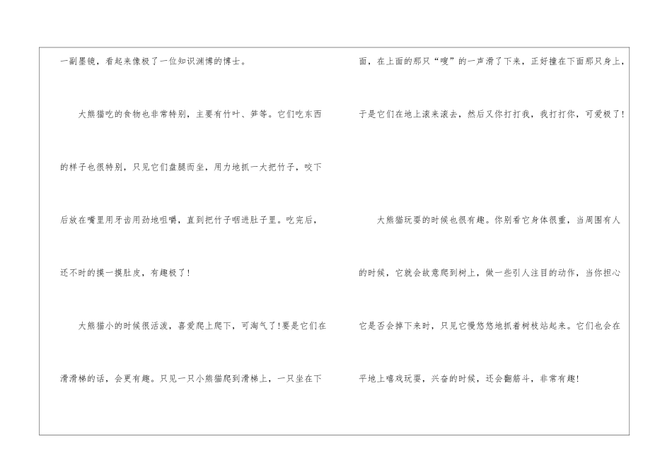 大熊猫作文状物作文5篇_第2页