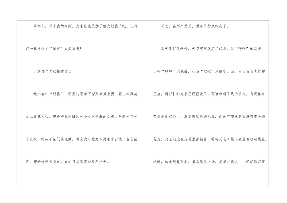大熊猫作文状物作文5篇_第3页