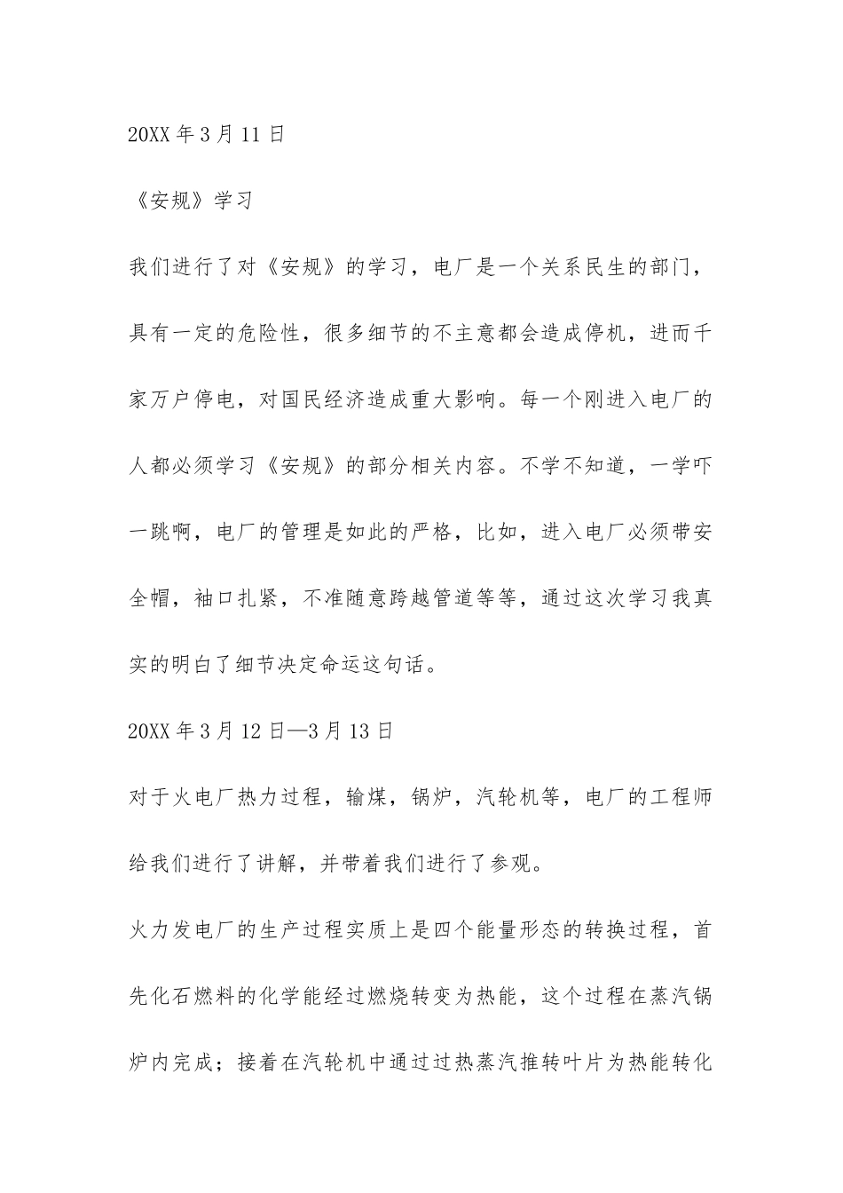 大港电厂实习报告-_第2页