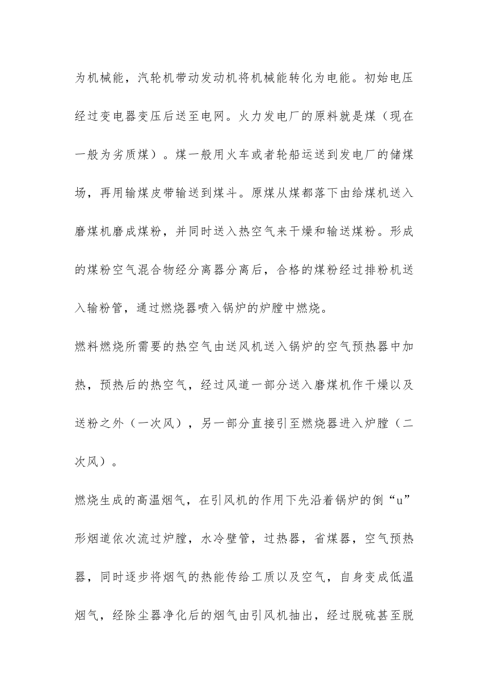 大港电厂实习报告-_第3页