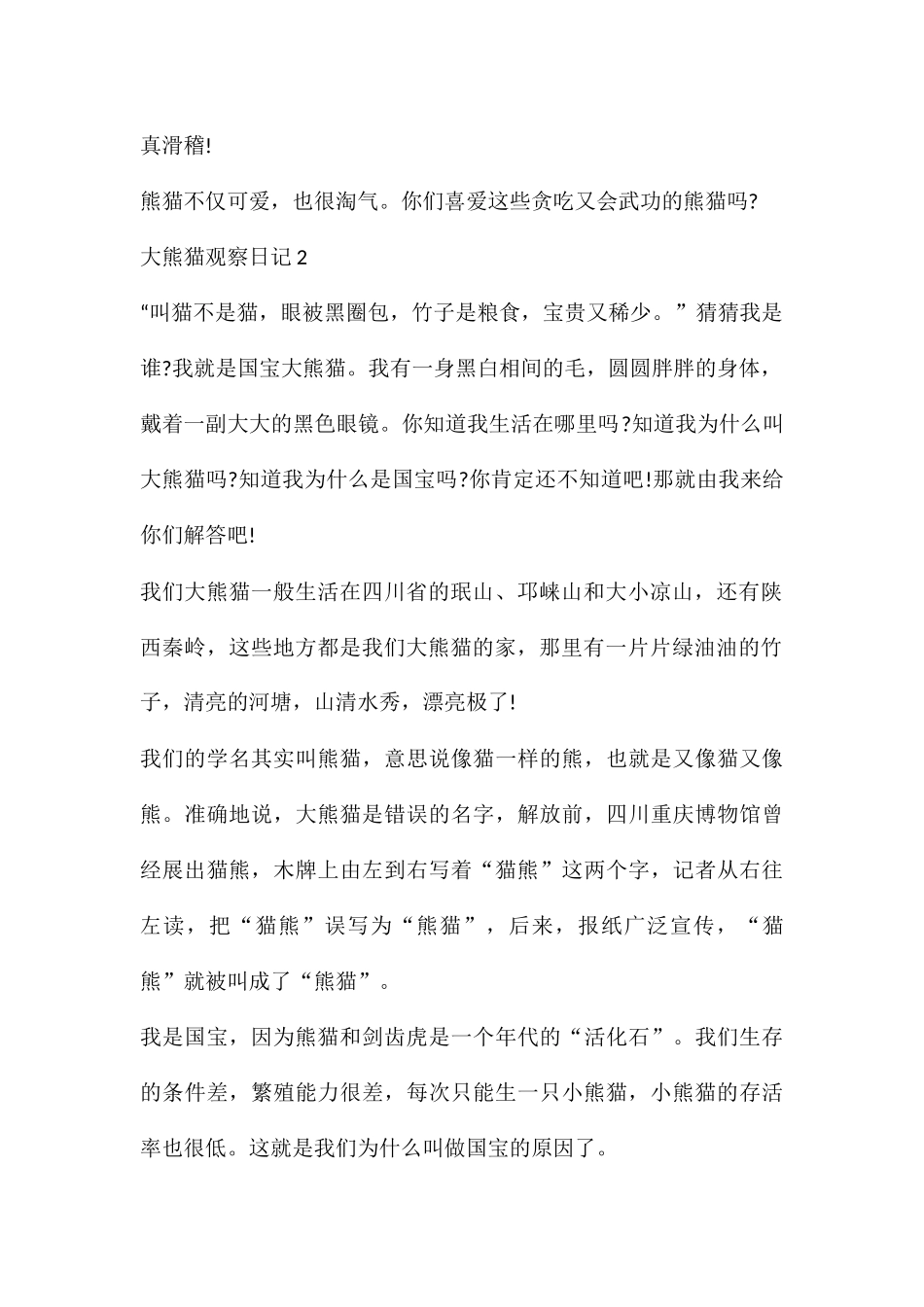 大熊猫观察日记6篇_第2页