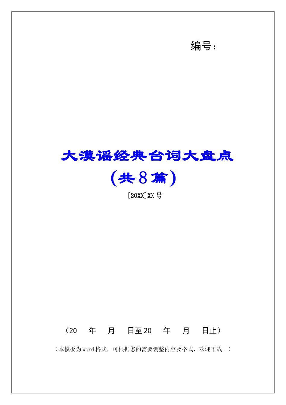 大漠谣经典台词大盘点-_第1页