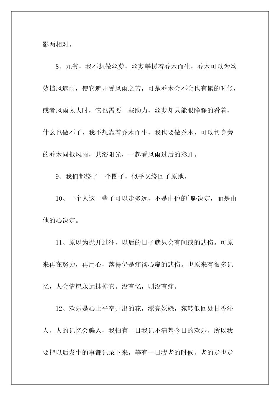 大漠谣经典台词大盘点-_第3页