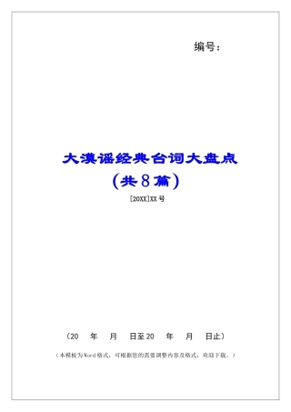 大漠谣经典台词大盘点-