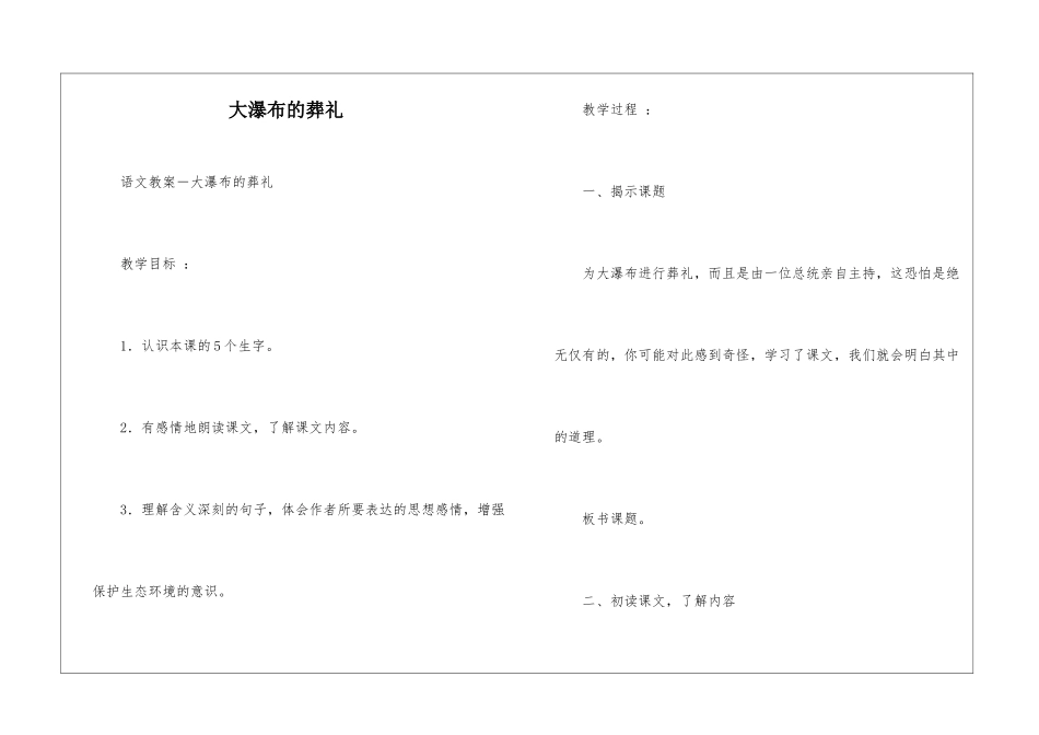 大瀑布的葬礼-_第1页