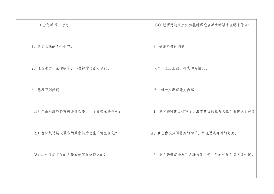 大瀑布的葬礼-_第2页