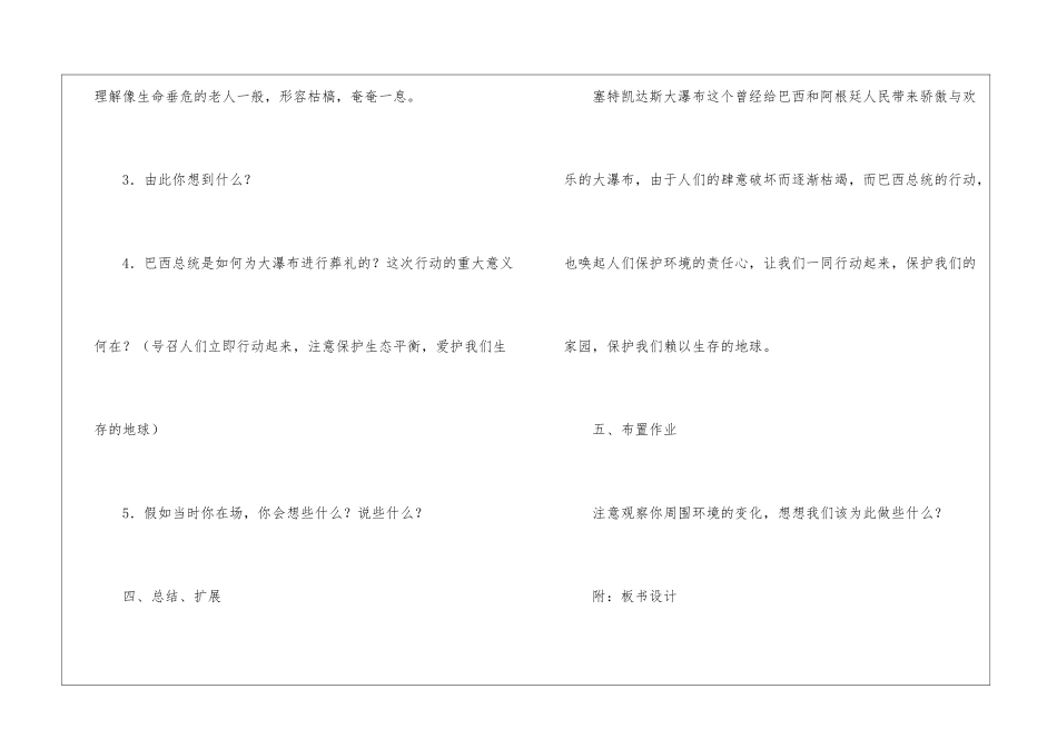 大瀑布的葬礼-_第3页