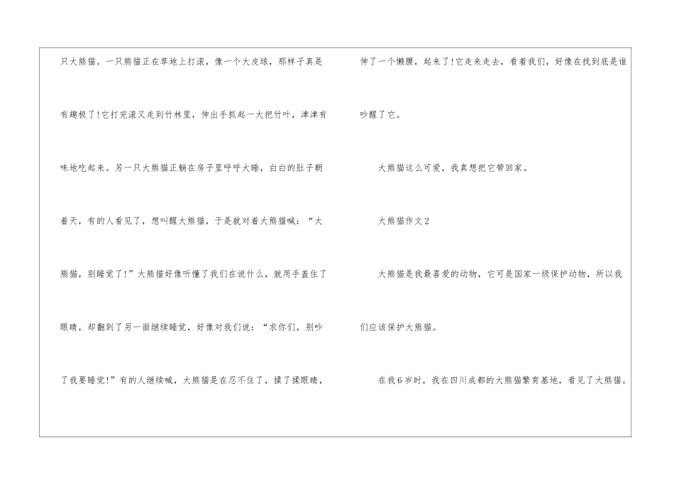 大熊猫话题作文最新6篇_第2页
