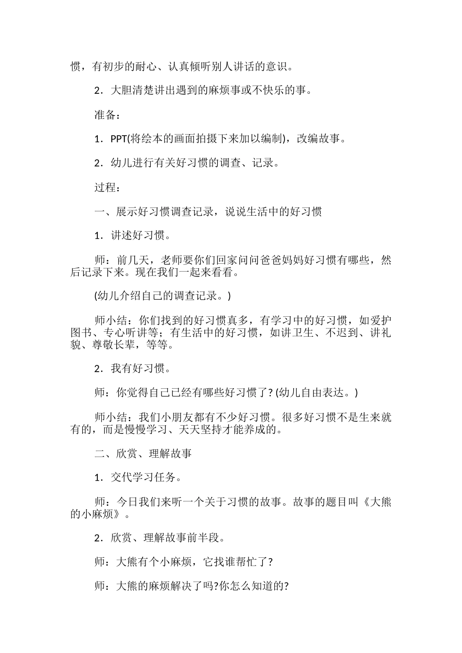 大熊的小麻烦大班社会教案_第2页