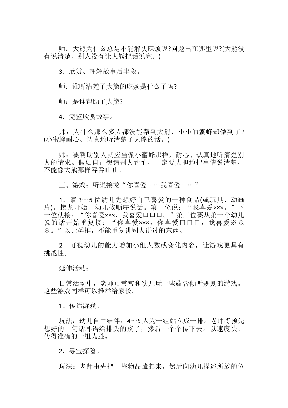 大熊的小麻烦大班社会教案_第3页