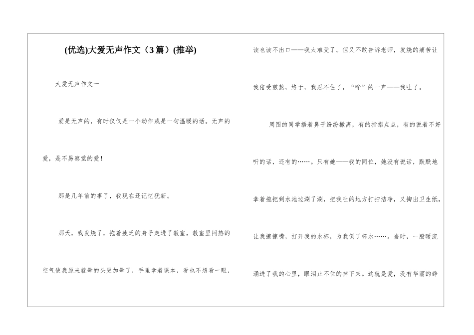大爱无声作文(推荐)_第1页