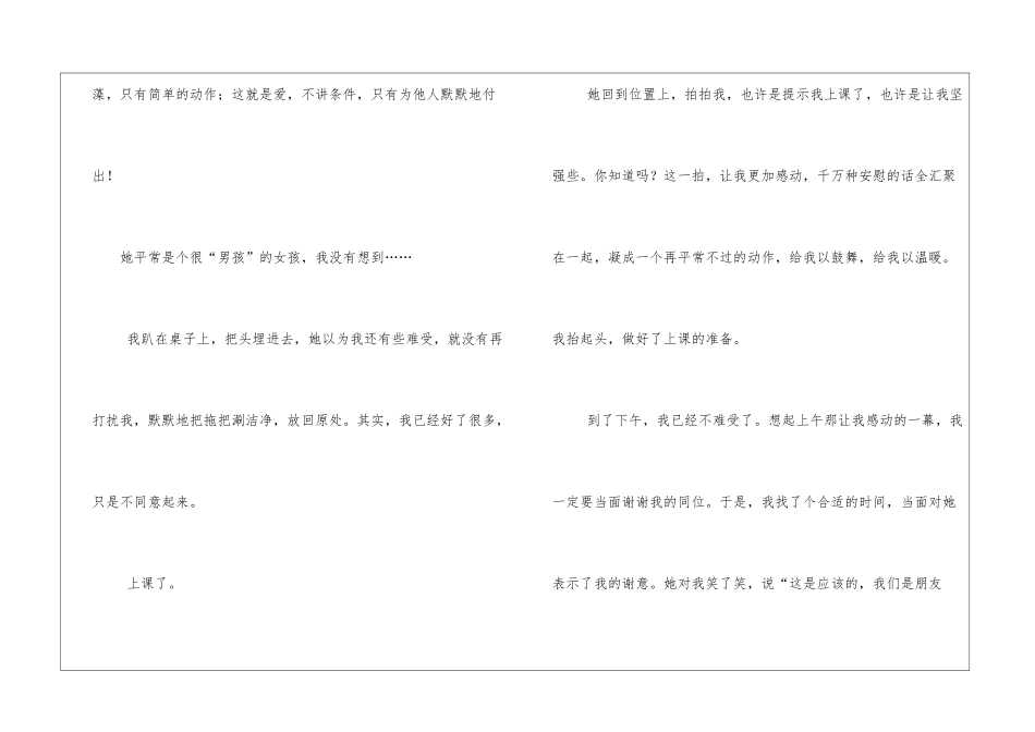 大爱无声作文(推荐)_第2页