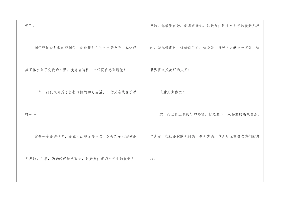 大爱无声作文(推荐)_第3页