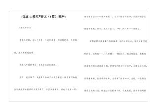 大爱无声作文(推荐)