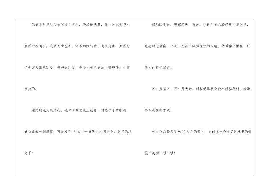 大熊猫优秀作文最新6篇_第2页