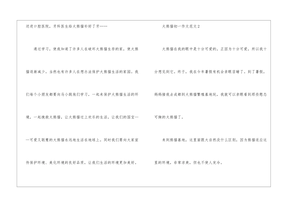大熊猫初一作文6篇_第2页