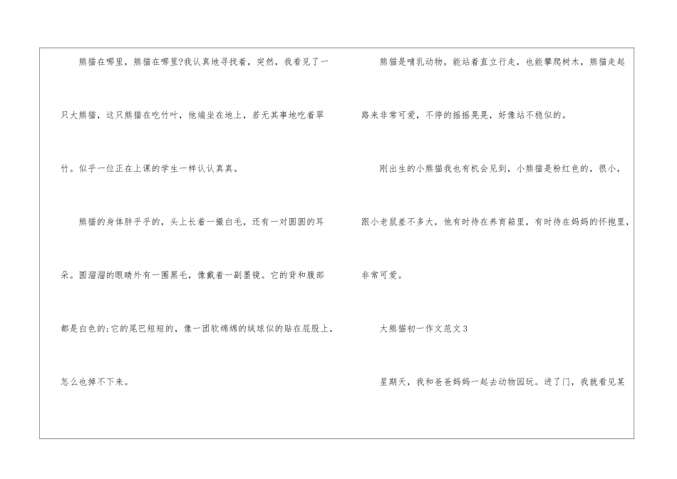 大熊猫初一作文6篇_第3页