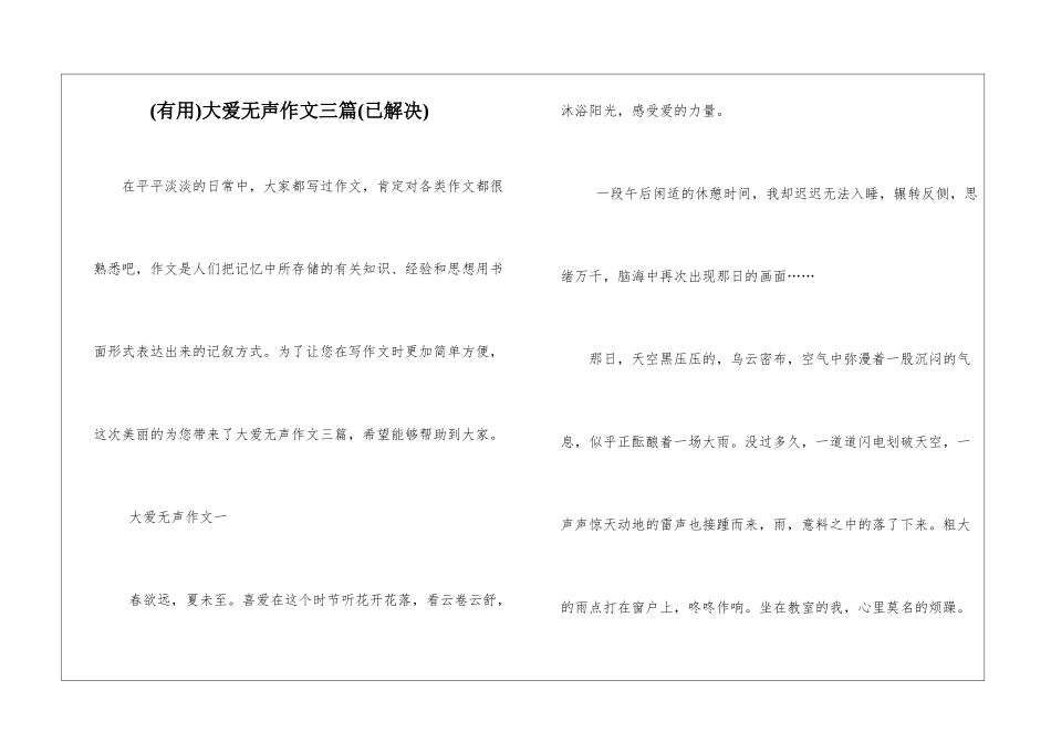 大爱无声作文三篇_第1页