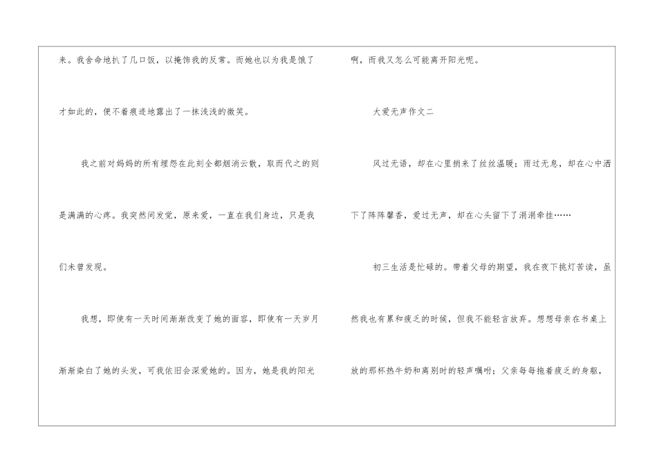 大爱无声作文三篇_第3页