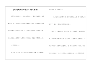 大爱无声作文三篇