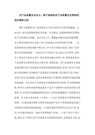 农产品质量安全论文：基于标准的农产品质量安全管制的进化博弈分析