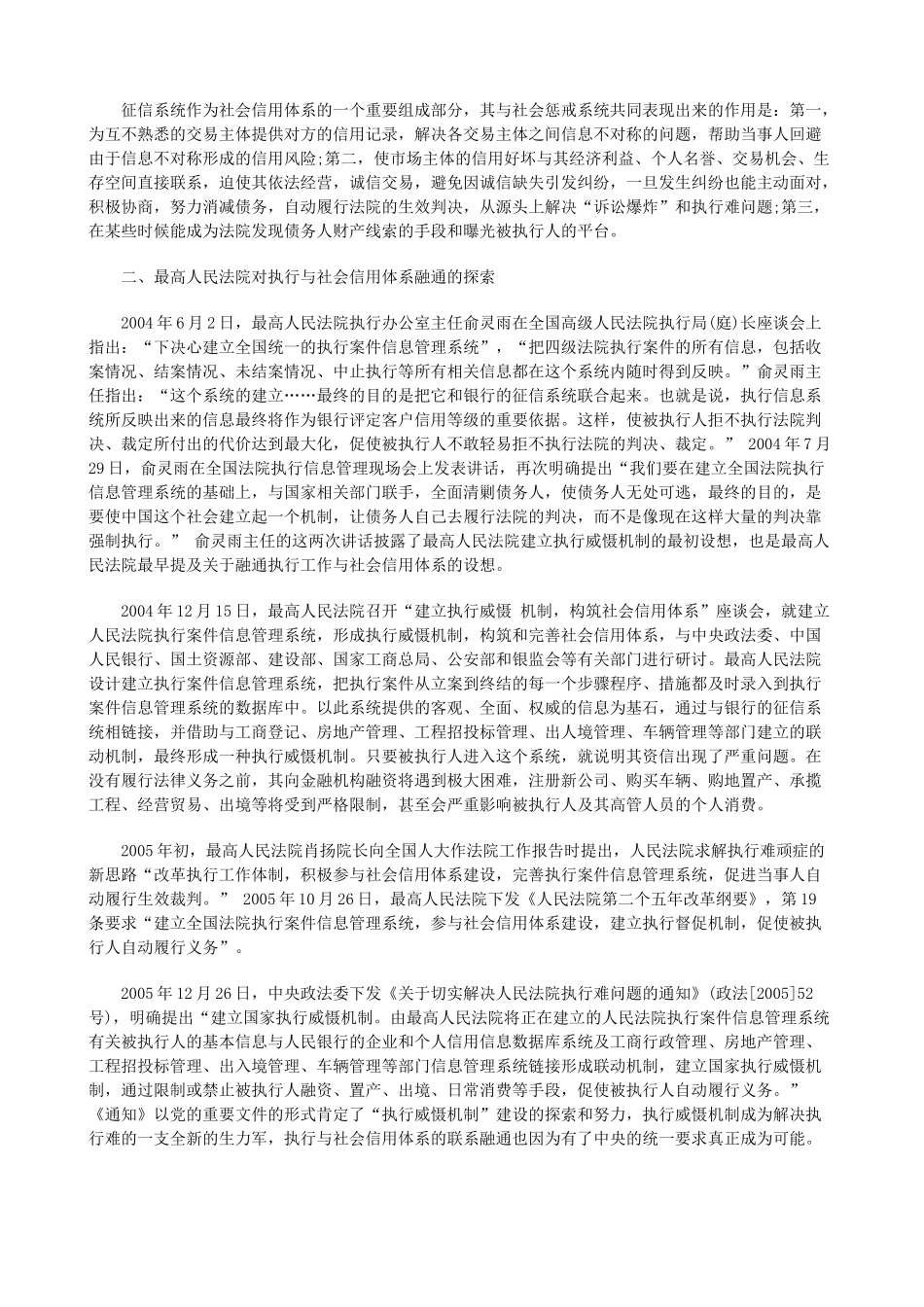 加强执行加强执行与征信系统融通联合以克服执行难的应用_第2页