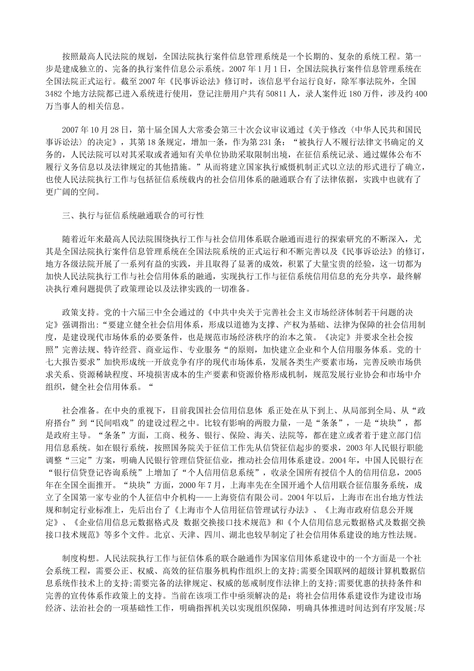 加强执行加强执行与征信系统融通联合以克服执行难的应用_第3页