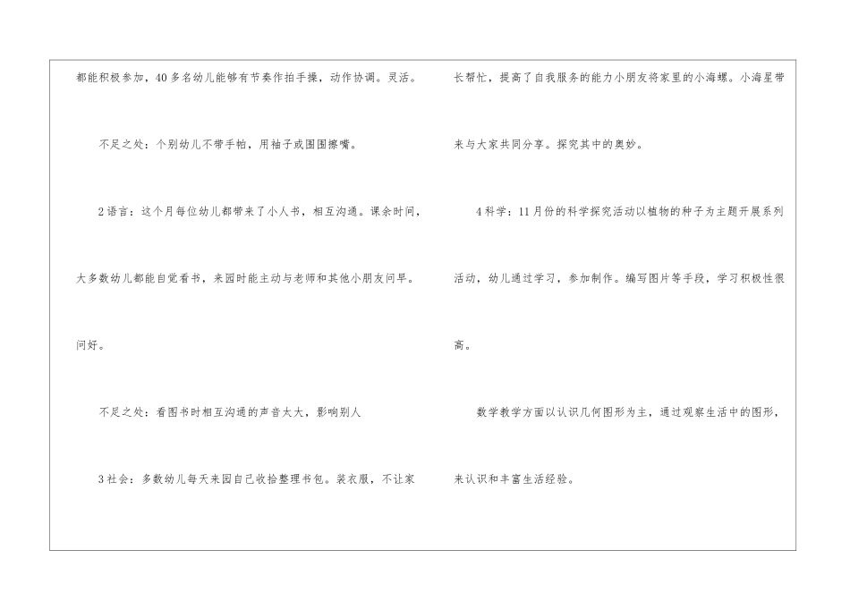 大班11月份工作总结_第2页
