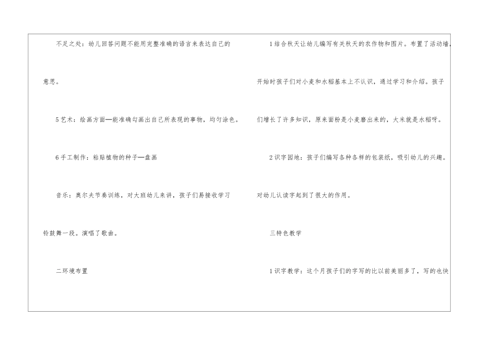 大班11月份工作总结_第3页
