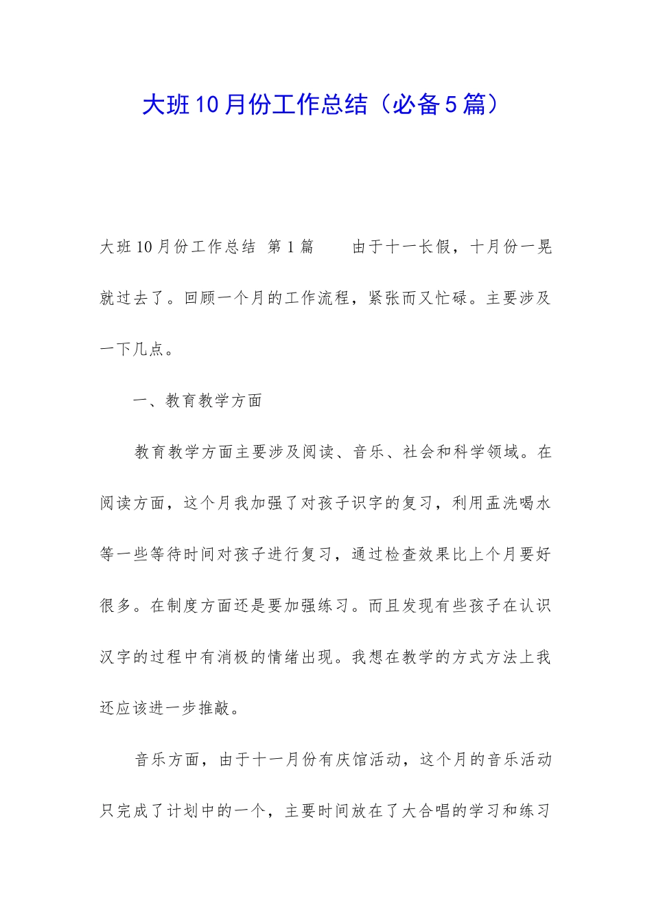 大班10月份工作总结_第1页