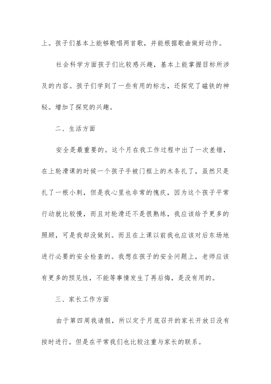 大班10月份工作总结_第2页