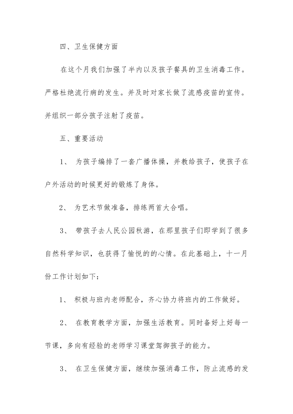 大班10月份工作总结_第3页