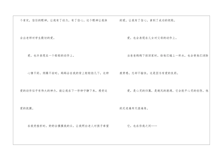 大爱无声作文十篇_第2页