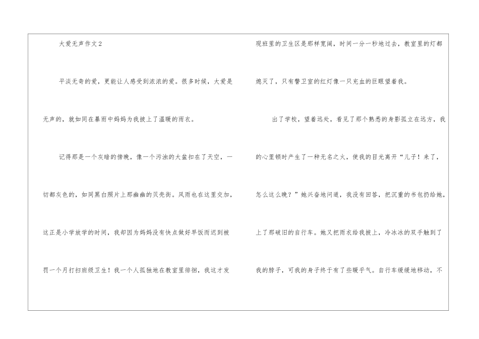 大爱无声作文十篇_第3页