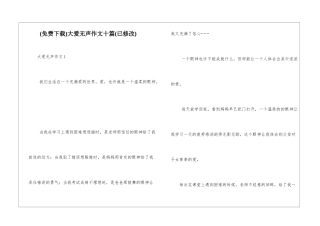 大爱无声作文十篇