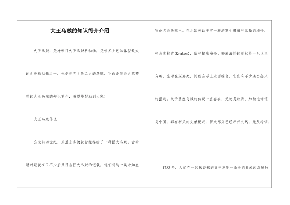 大王乌贼的知识简介介绍_第1页