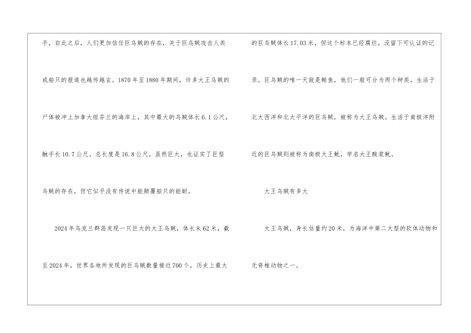 大王乌贼的知识简介介绍_第2页