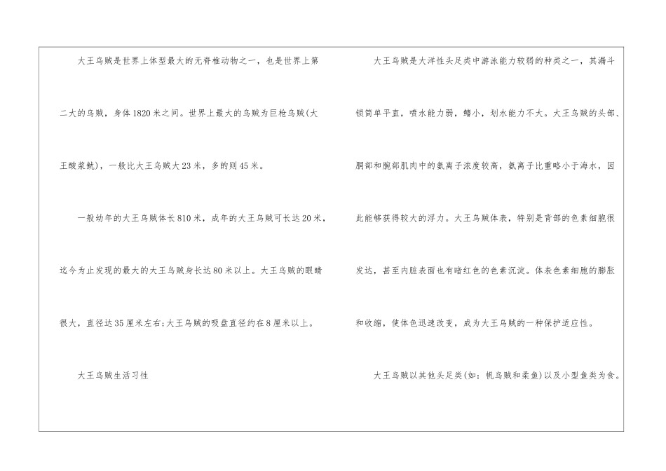 大王乌贼的知识简介介绍_第3页