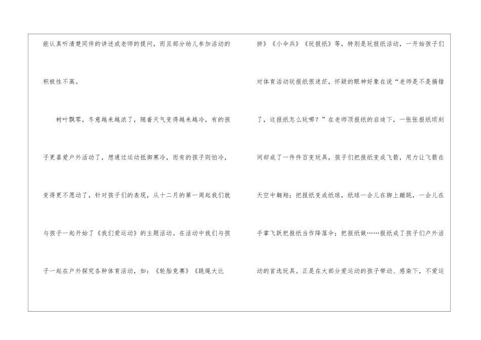 大班12月份工作总结三篇_第2页