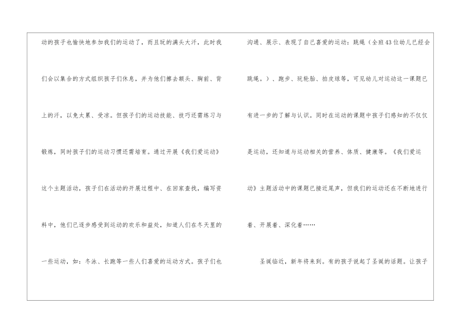 大班12月份工作总结三篇_第3页