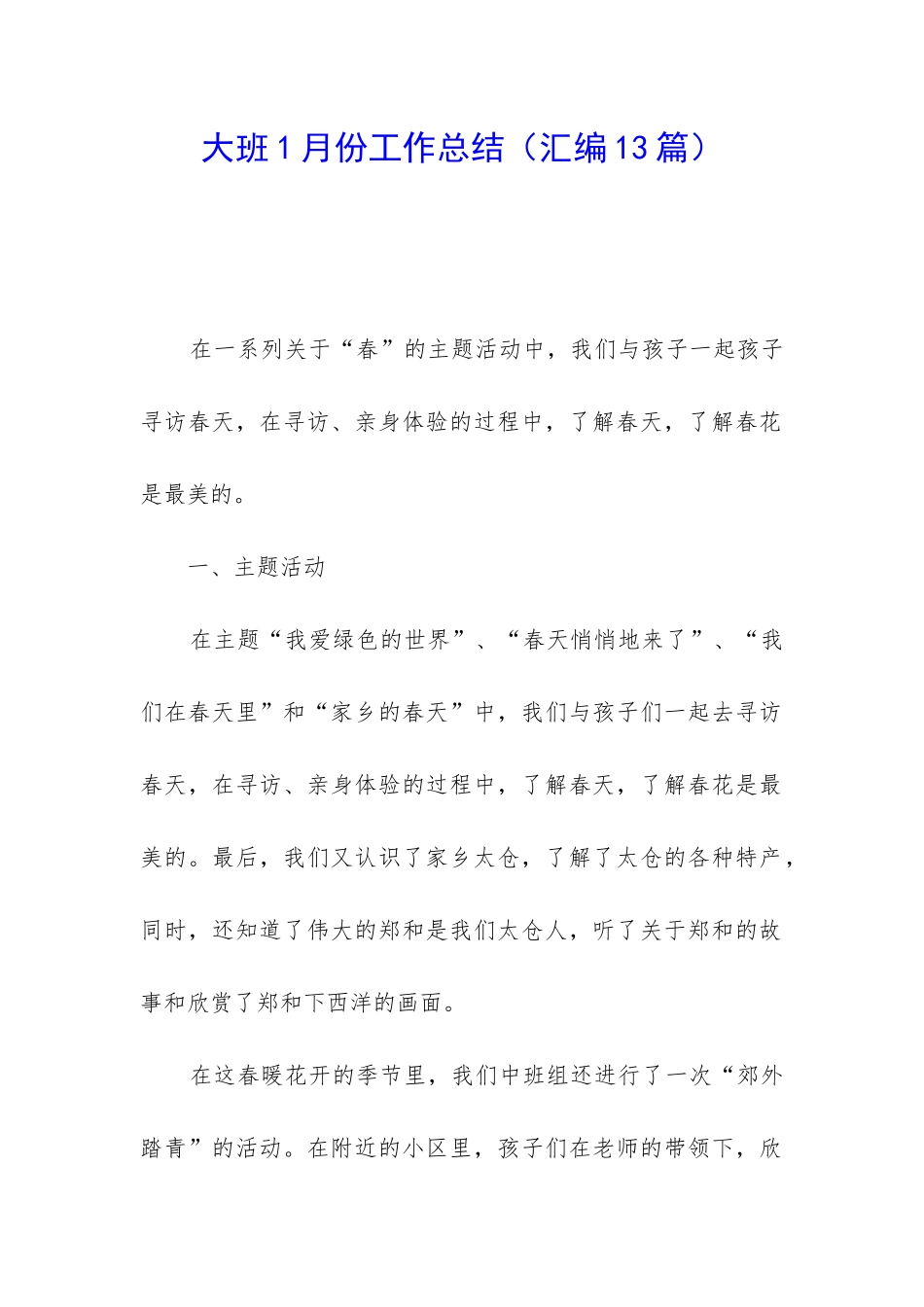 大班1月份工作总结_第1页